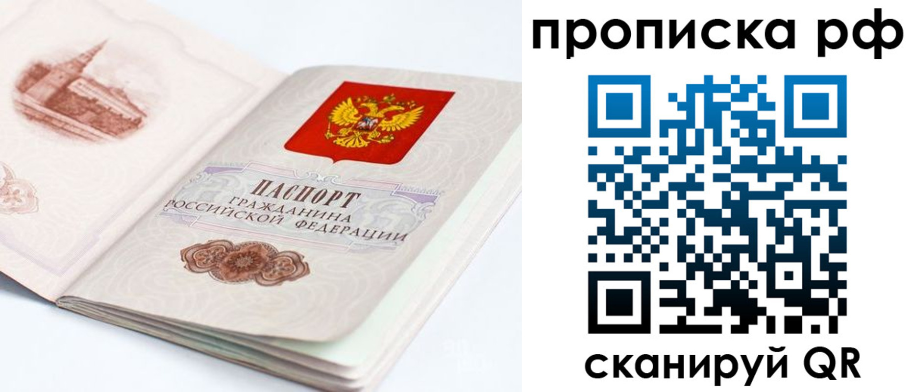 временная регистрация в квартире в Красноперекопске