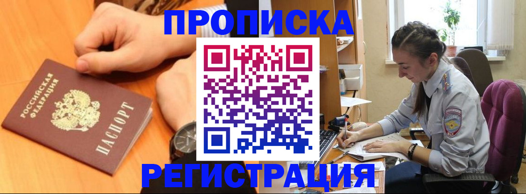 прописка для военкомата в Красноперекопске