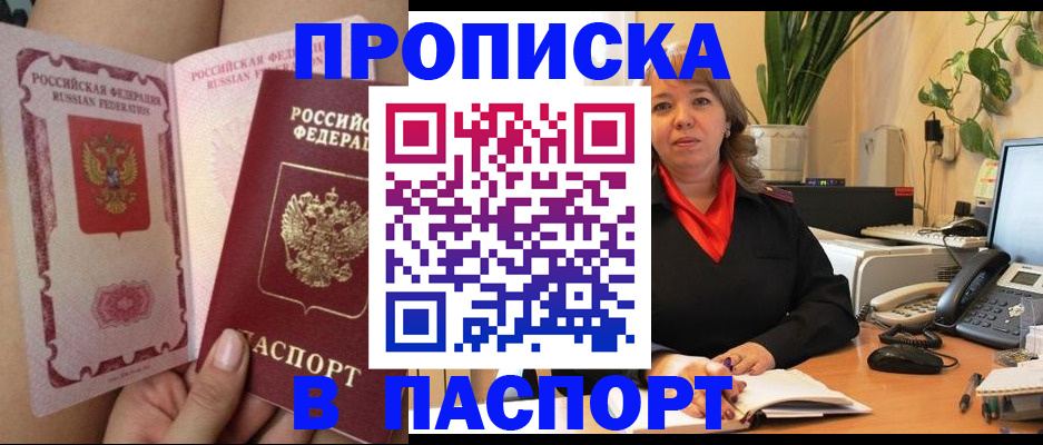 прописка поиск в Красноперекопске